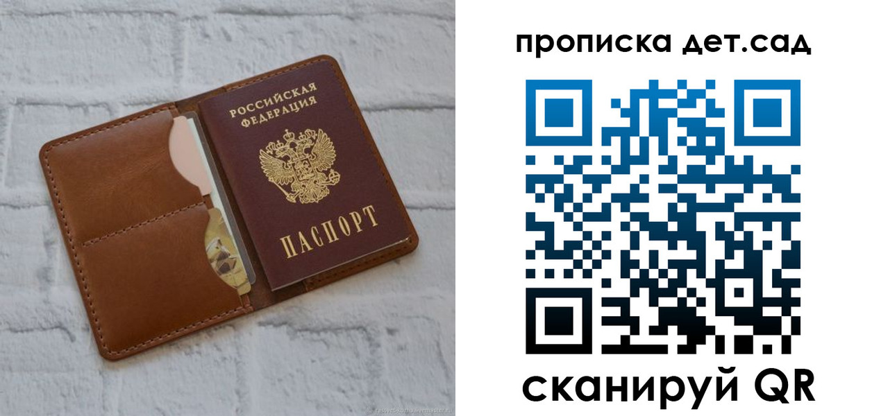прописка ребенка в Рудне