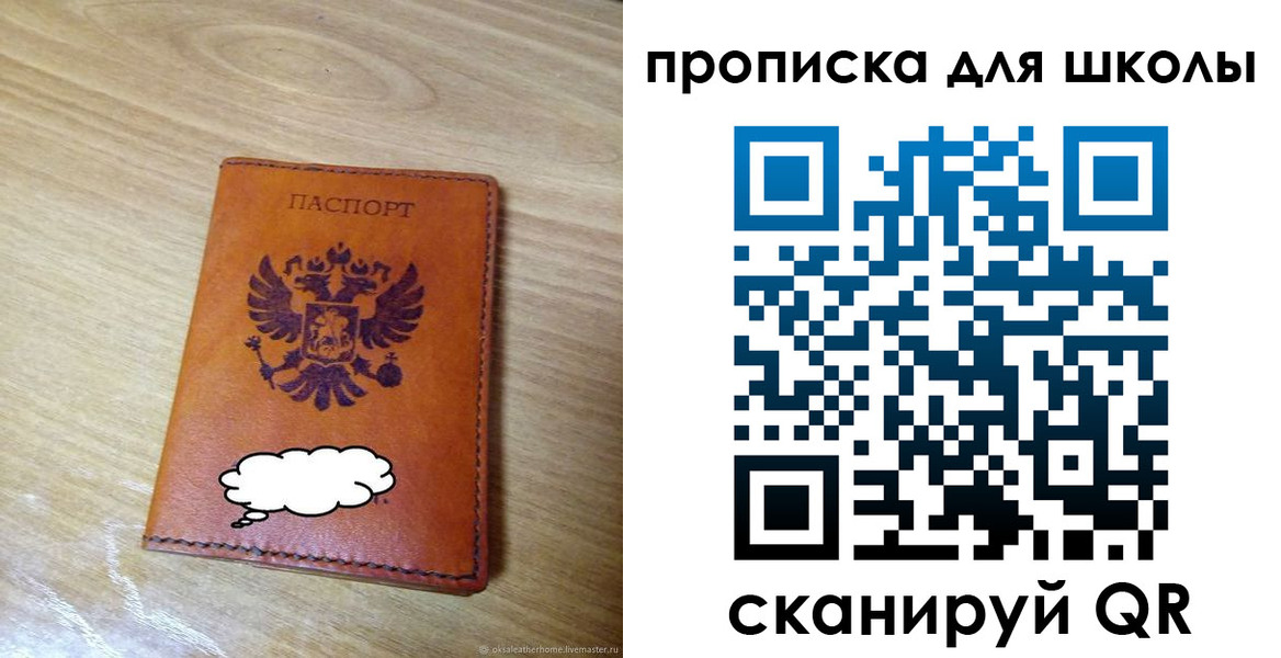 временная регистрация для школы в Рудне