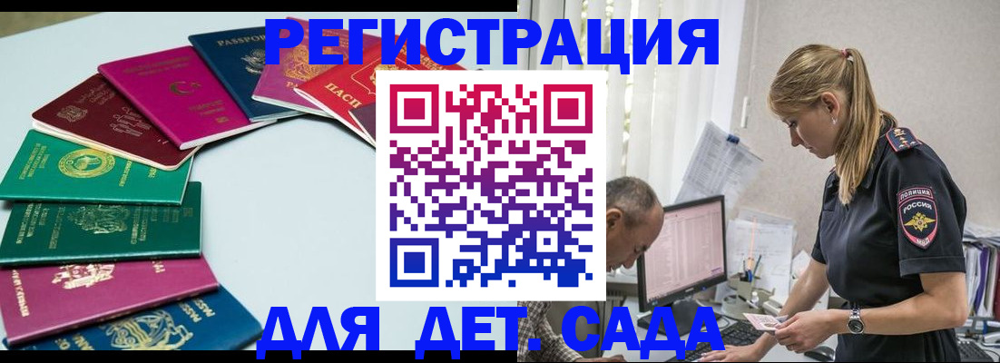 прописка 2025 в Рудне