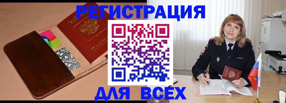 прописка 2025 в Рудне