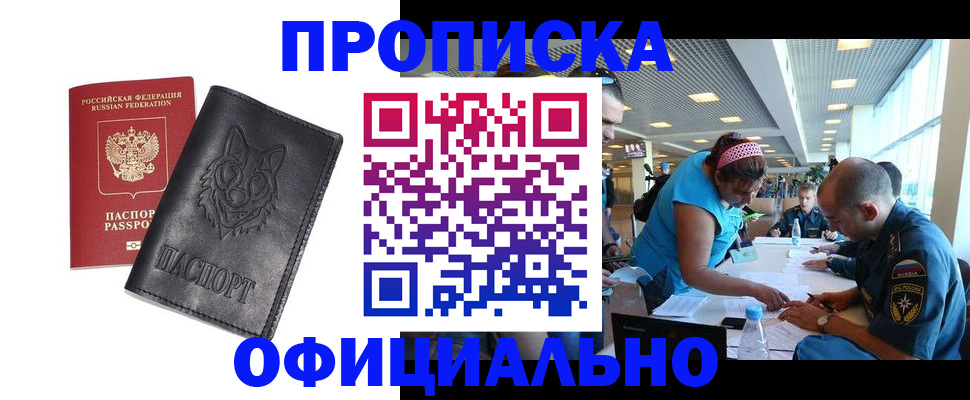 прописка для работы в Рудне
