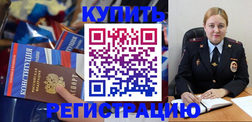 временная регистрация в Рудне